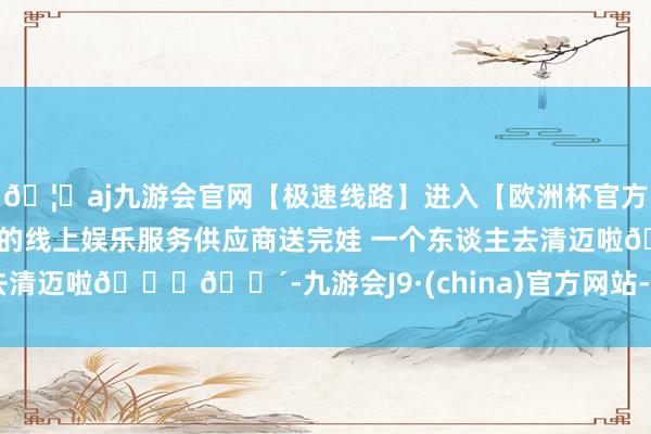 🦄aj九游会官网【极速线路】进入【欧洲杯官方合作网站】华人市场最大的线上娱乐服务供应商送完娃 一个东谈主去清迈啦🌊🌴-九游会J9·(china)官方网站-真人游戏第一品牌